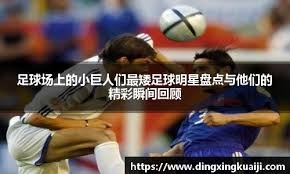 全网首发，足球纪录电影《决战梭鱼湾》明日12：00登陆爱奇艺